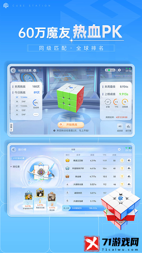 魔方星球