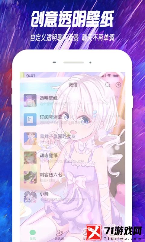主题透明壁纸安卓版