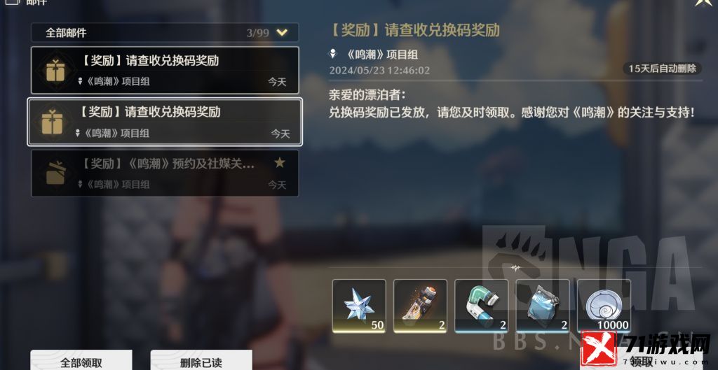 鸣潮公测礼包兑换码-鸣潮礼包码大全2024