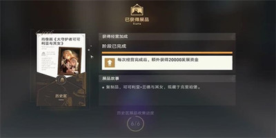 崩坏星穹铁道藏品收集大守护者的肖像画任务如何做 藏品收集大守护者的肖像画任务完成方法分享
