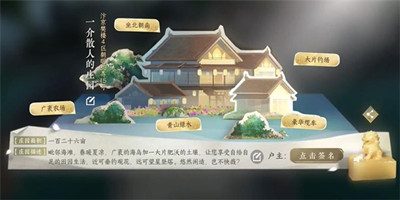 逆水寒手游庄园任务在哪里接 庄园任务接取位置分享