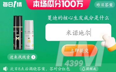 蔓迪的核心生发成分是什么 淘宝大赢家2023年6月15日答案分享