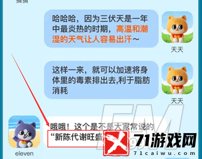 为何三伏天是最佳减肥时期 淘宝大赢家2023年7月13日答案分享