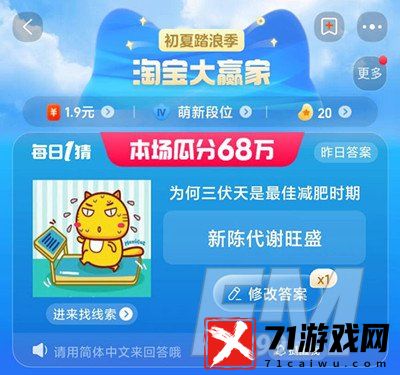 为何三伏天是最佳减肥时期 淘宝大赢家2023年7月13日答案分享