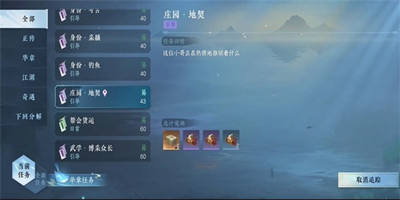 逆水寒手游庄园任务在哪里接 庄园任务接取位置分享