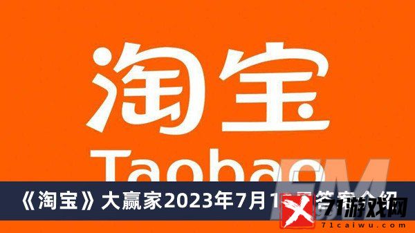 为何三伏天是最佳减肥时期 淘宝大赢家2023年7月13日答案分享