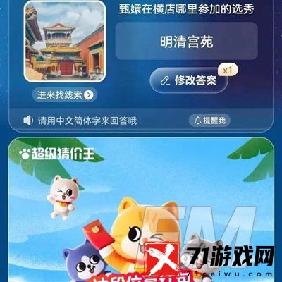 甄嬛在横店哪里参加的选秀 淘宝大赢家2023年6月6日答案分享