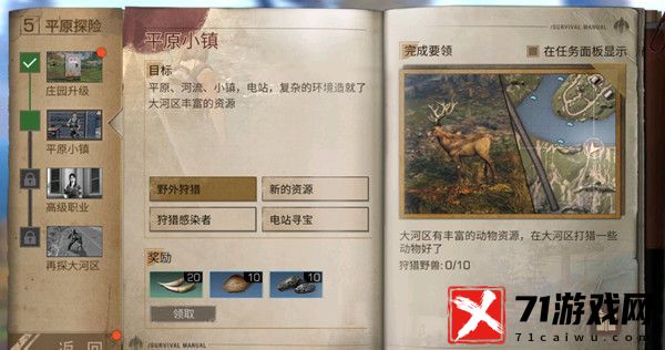 明日之后大河区野兽分布全指南：探索最佳狩猎地点