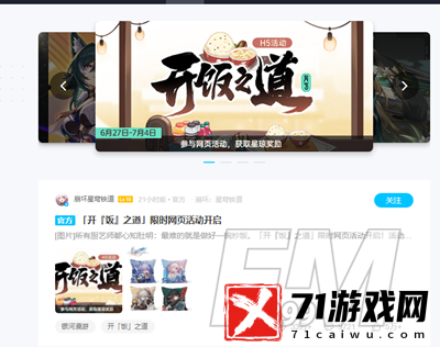 崩坏星穹铁道H5开饭之道活动入口 崩坏星穹铁道H5开饭之道活动入口分享