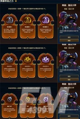 云顶之弈s9英雄传说之力如何选 s9英雄传说之力选择方法分享