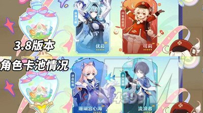 原神3.8版本更新内容 原神3.8版本更新内容大全