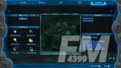 塞尔达传说王国之泪巨霸迦马在哪 塞尔达传说王国之泪巨霸迦马位置分享