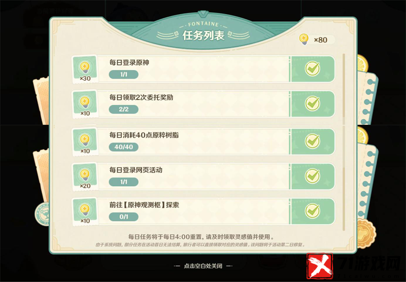 原神微风饮游第二天任务怎么做-微风饮游第二天任务攻略