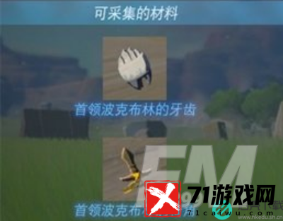 塞尔达传说王国之泪首领波克布林在哪 塞尔达传说王国之泪首领波克布林位置分享