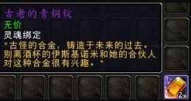魔兽世界wow国服正式服觉醒之鳞获得方法介绍