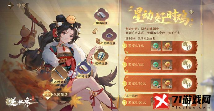逆水寒手游1.3.2版本累充活动攻略-1.3.2怎么充值最划算