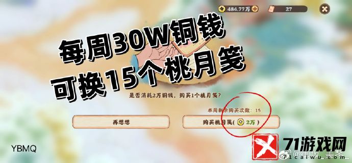 桃源深处有人家桃月笺获取方法攻略图文汇总