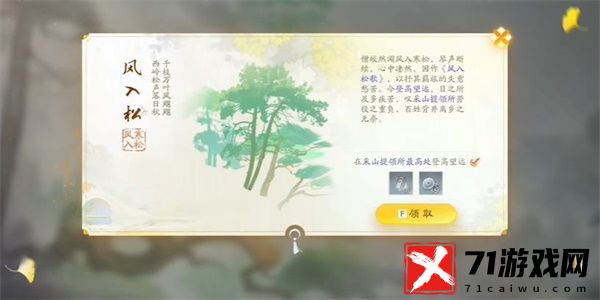 射雕风入松收集攻略-射雕风入松怎么获得