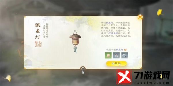 射雕银鱼灯收集方法攻略-银鱼灯怎么获得