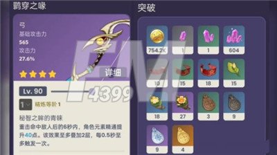 原神鹮穿之喙属性效果如何样 鹮穿之喙属性效果分享
