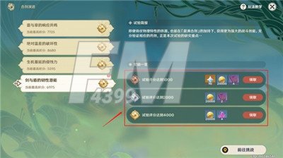 原神3.6合剂演进第四关如何过 3.6合剂演进第四关攻略分享