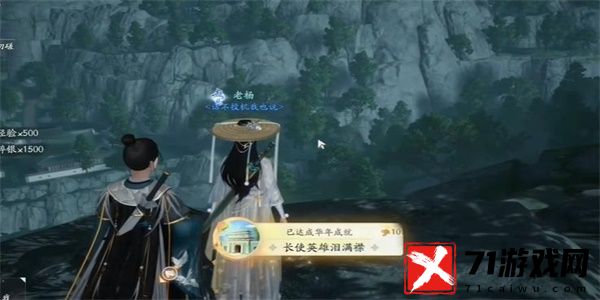 射雕长使英雄泪满襟成就怎么做-长使英雄泪满襟成就攻略