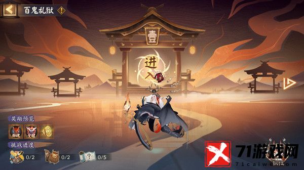 阴阳师百鬼乱狱第五关通关指南：详细步骤与策略解析