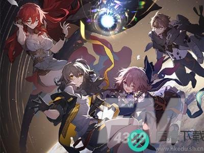 崩坏星穹铁道公测兑换码 崩坏星穹铁道公测兑换码分享