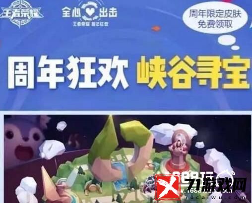 王者荣耀峡谷夺宝：如何领取稀有皮肤