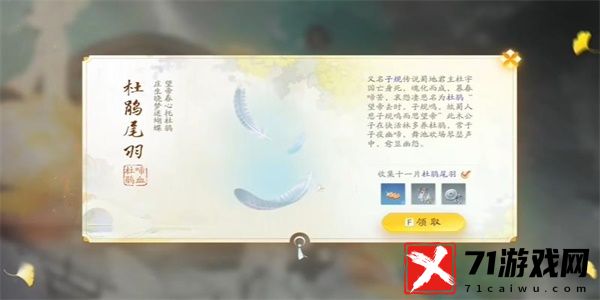 射雕杜鹃尾羽收集攻略-射雕杜鹃尾羽怎么获得