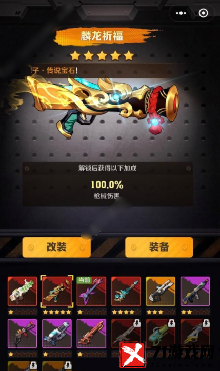 向僵尸开炮红莲机甲适合什么样的芯片？红莲机甲技能芯片怎么搭配