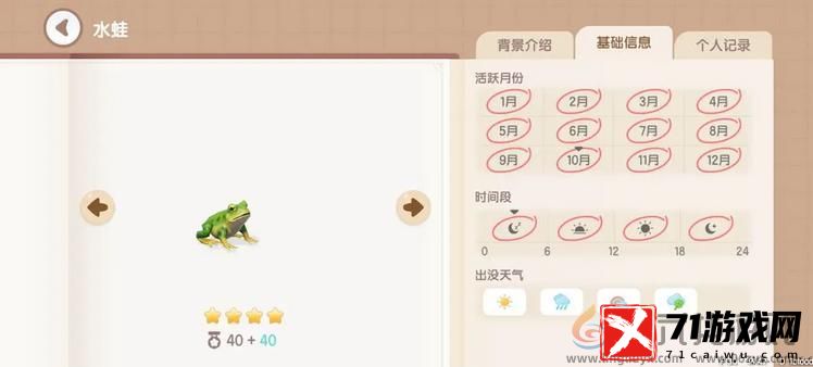 心动小镇水蛙钓鱼时间地点分享