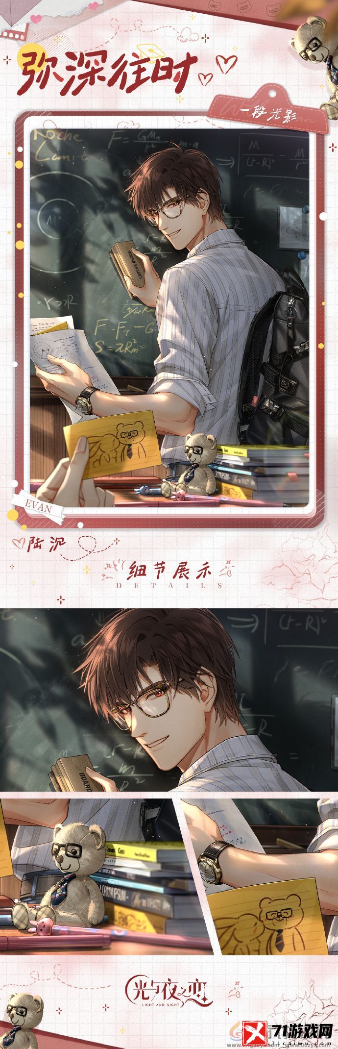 光与夜之恋陆沉弥深往时卡面