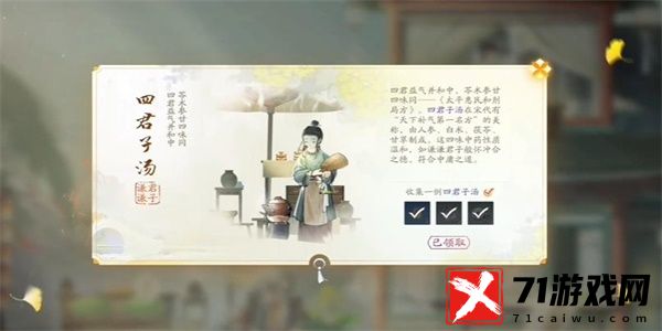 射雕四君子汤获取方法攻略-四君子汤药怎么获得