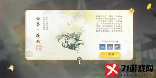 射雕手游白昙夜幽怎么获得？白昙夜幽在哪？