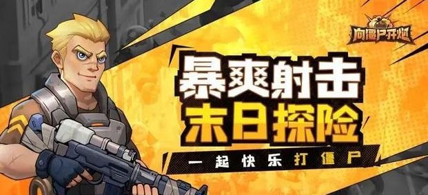 向僵尸开炮最强局内词条选择攻略-局内词条哪个好