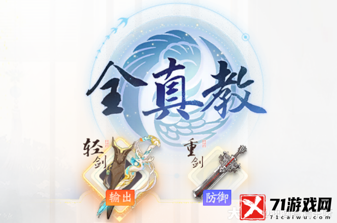 射雕全真教技能介绍-射雕全真教技能是什么