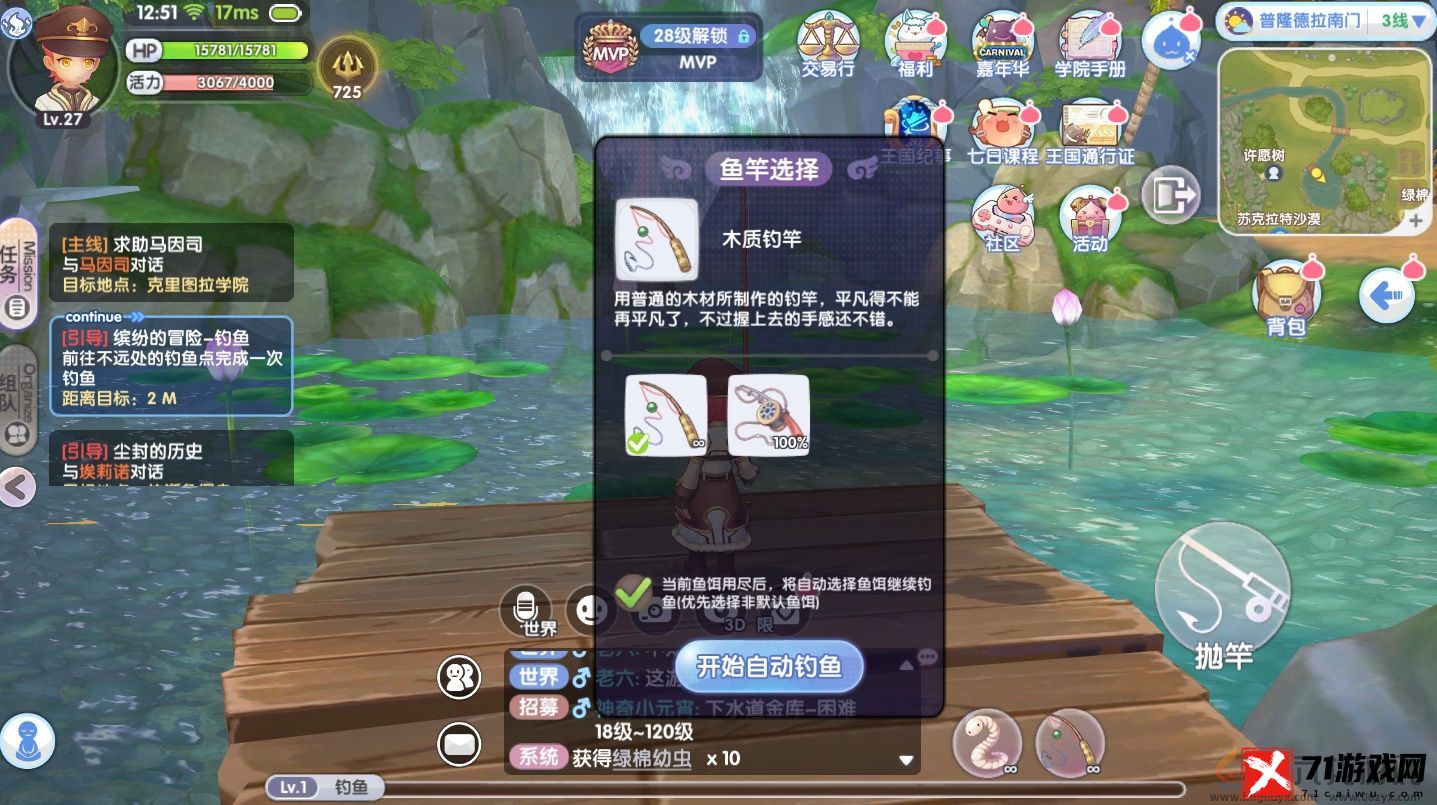 仙境传说RO新启航钓鱼玩法攻略