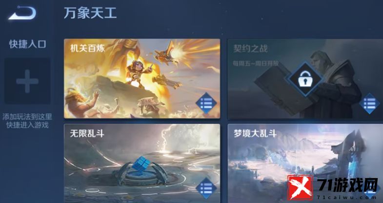 王者荣耀机关百炼高分攻略 机关百炼怎么玩
