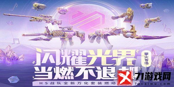 CF闪耀光界掌火专属特权活动 CF闪耀光界掌火专属特权活动介绍
