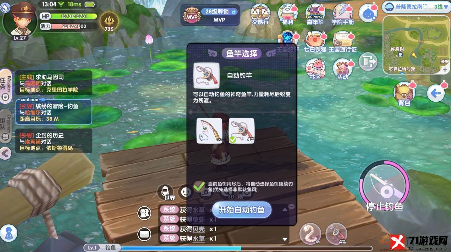 仙境传说RO新启航钓鱼玩法攻略