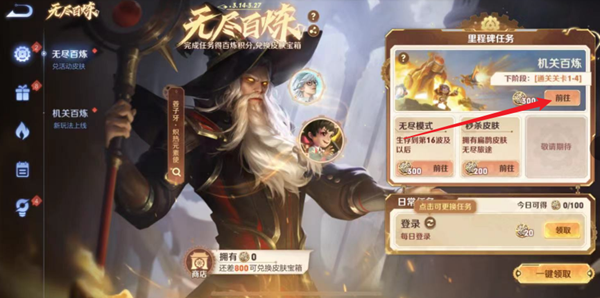 王者荣耀机关百炼1-4快速通关攻略技巧分享