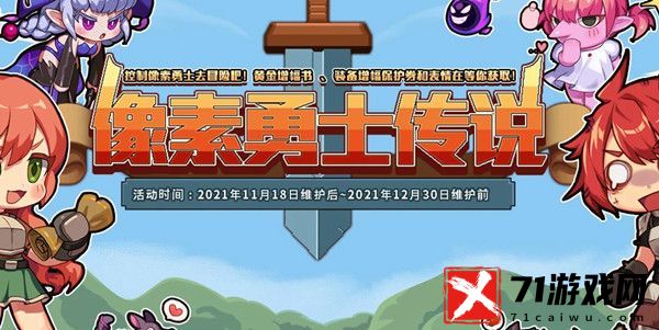 DNF像素勇士传说2.0版全攻略：通关流程详解与图文指南