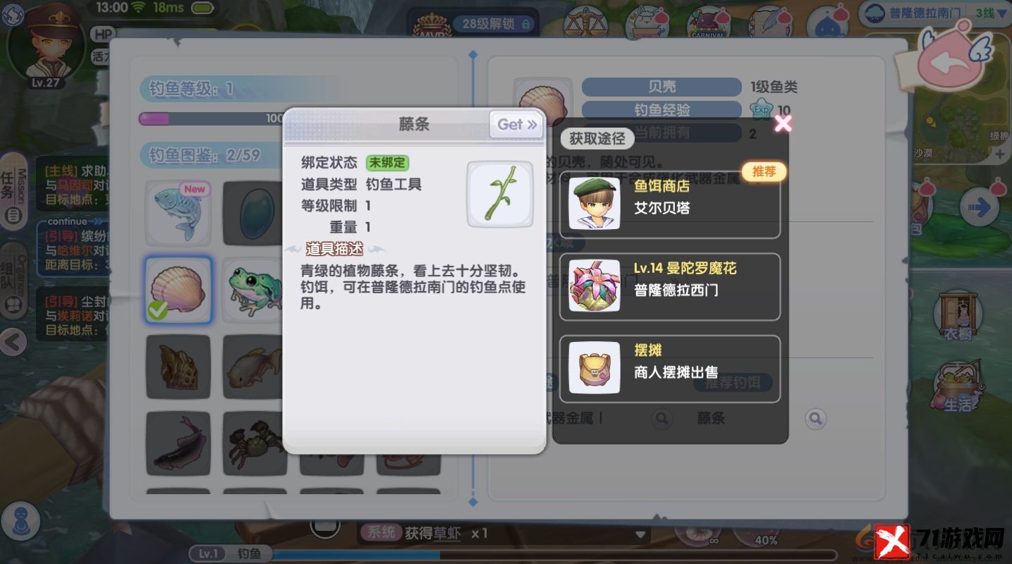 仙境传说RO新启航钓鱼玩法攻略