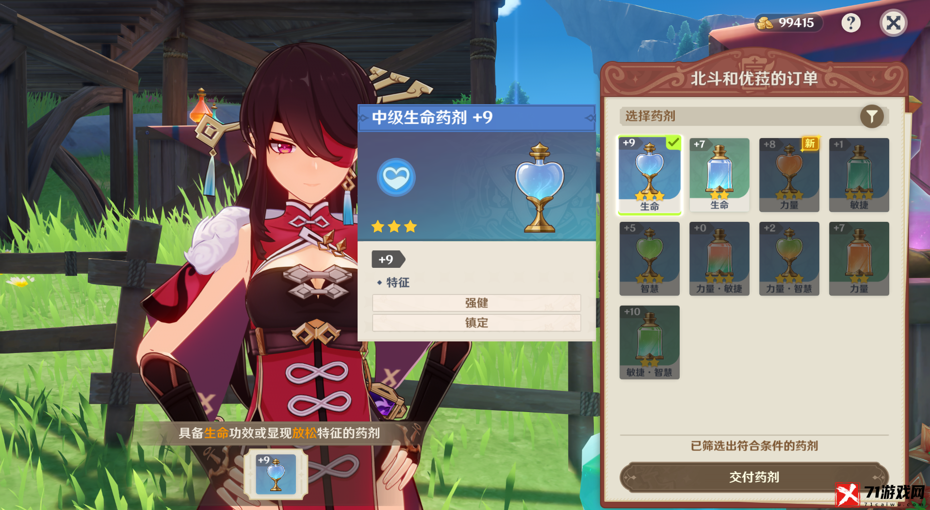 原神升炼研巧万策金北斗配方图文一览