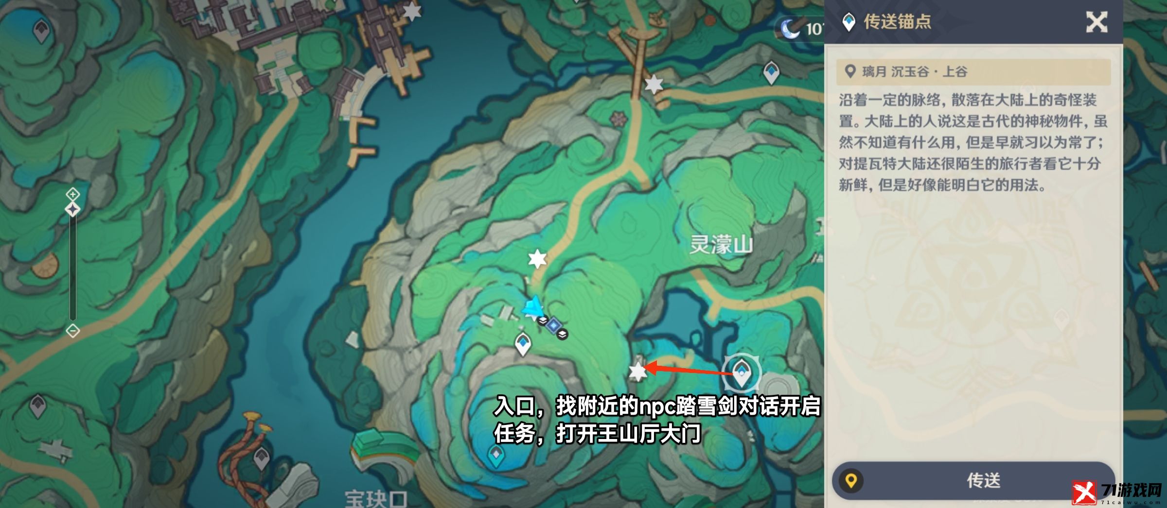 原神王山厅稻草人宝箱位置攻略-王山厅稻草人宝箱一览