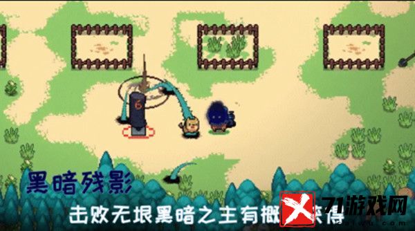 元气骑士：黑暗残影的获取之道揭秘