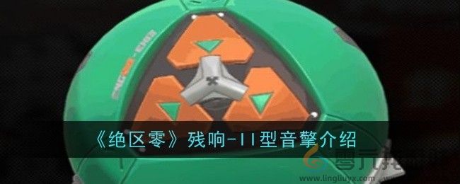 绝区零残响-III型音擎介绍