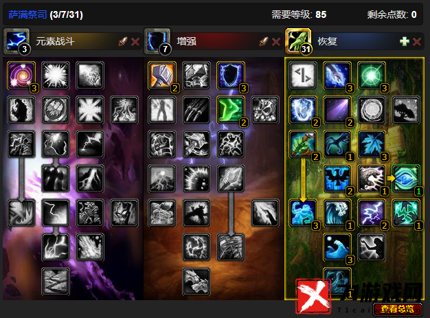 wow魔兽世界CTM怀旧服奶萨天赋加点攻略