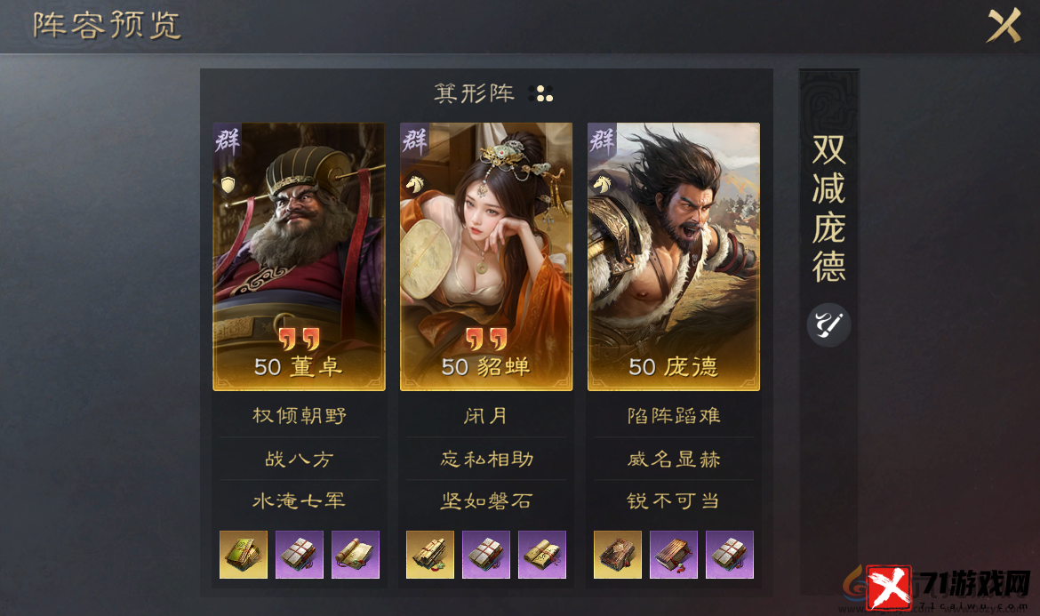 三国谋定天下S1赛季阵容推荐